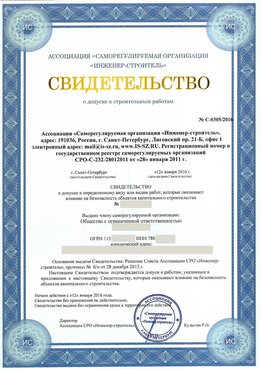 Свидетельство о допуске к строительным работам Суворов СРО в строительстве